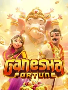 ganesha-fortune สัญลักษณ์ บังคับแตก ครบทุกเกมส์ ยูสใหม่ ปรับอัตราแตกเพิ่ม ให้อีก 98 %